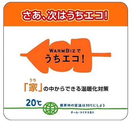 UchiEco